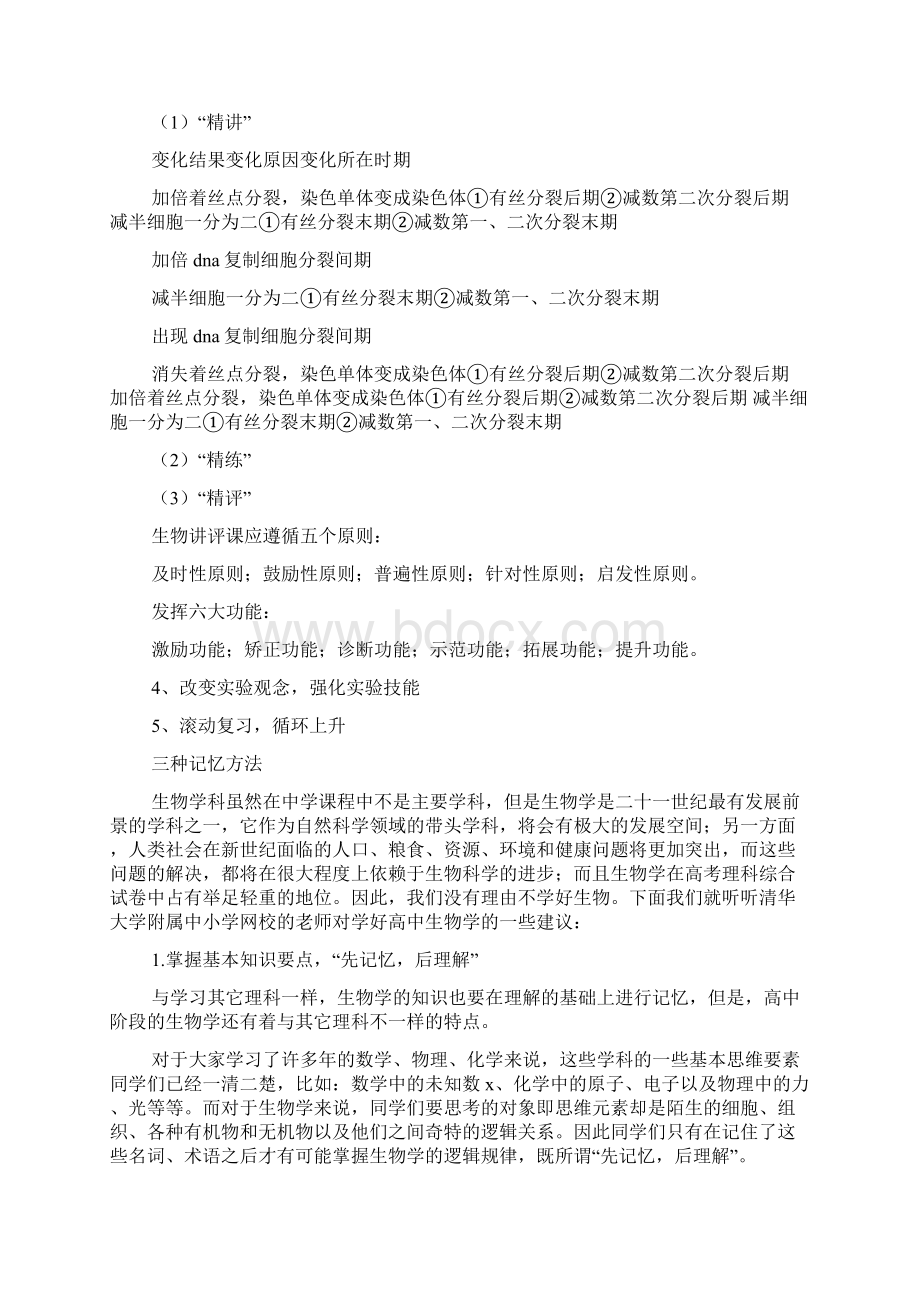 高一生物学习方法.docx_第2页