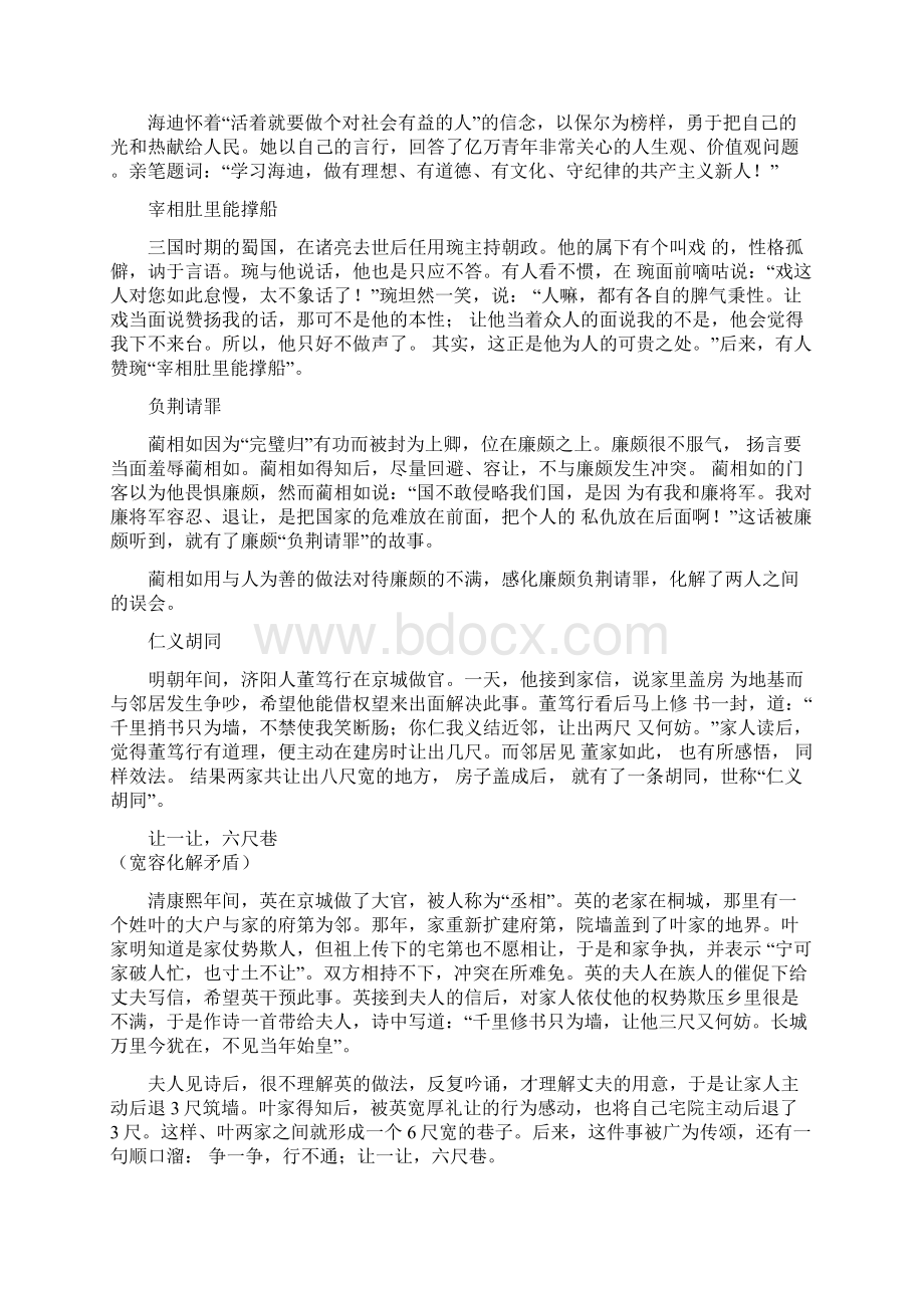 名人面对失败挫折的具体事例.docx_第2页