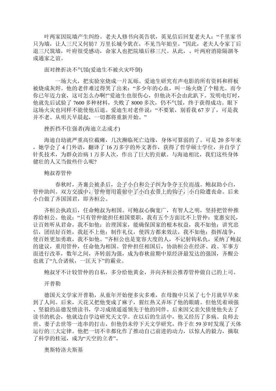 名人面对失败挫折的具体事例.docx_第3页