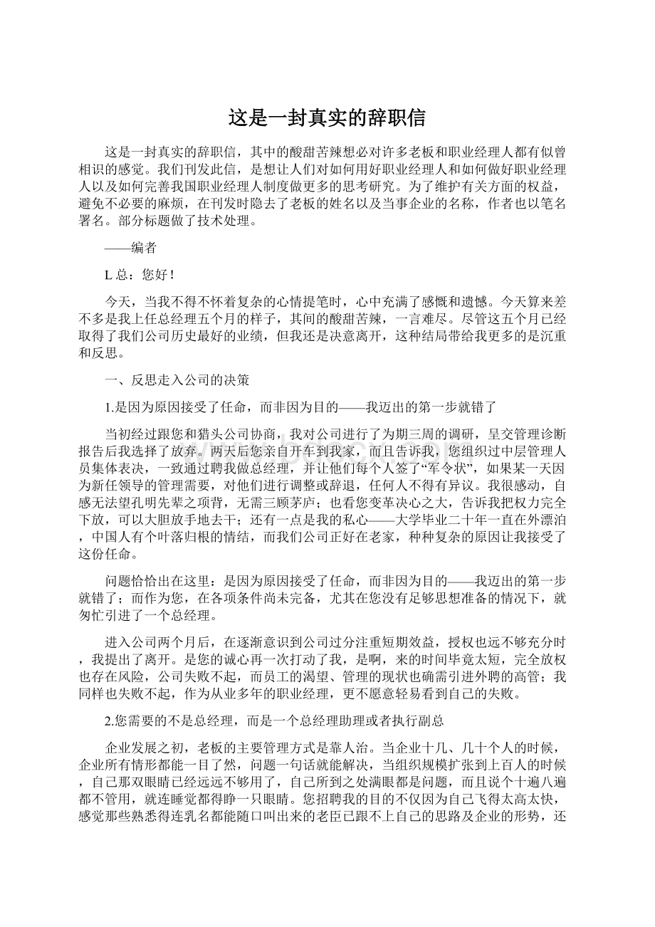 这是一封真实的辞职信.docx_第1页