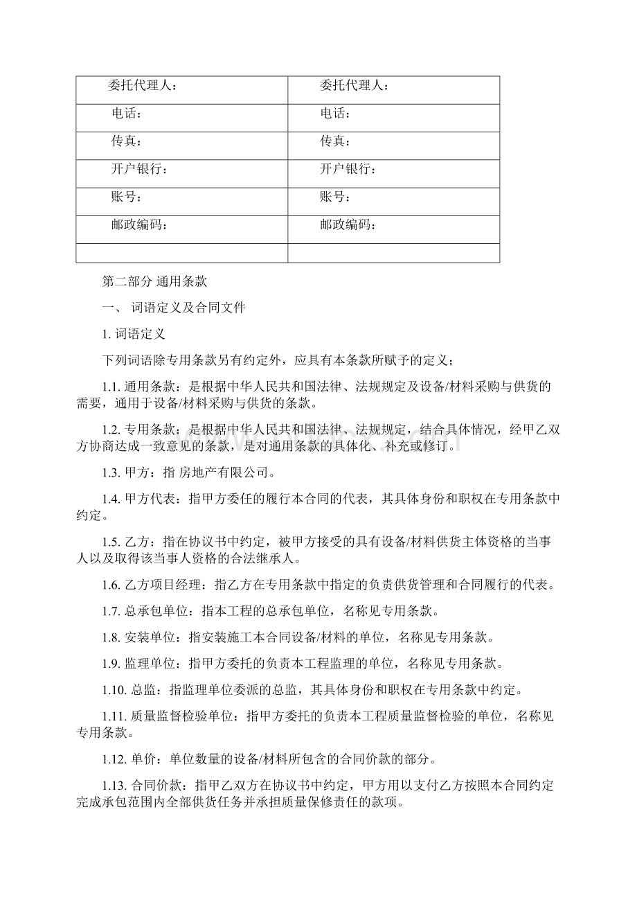 设备材料供货标准合同.docx_第3页