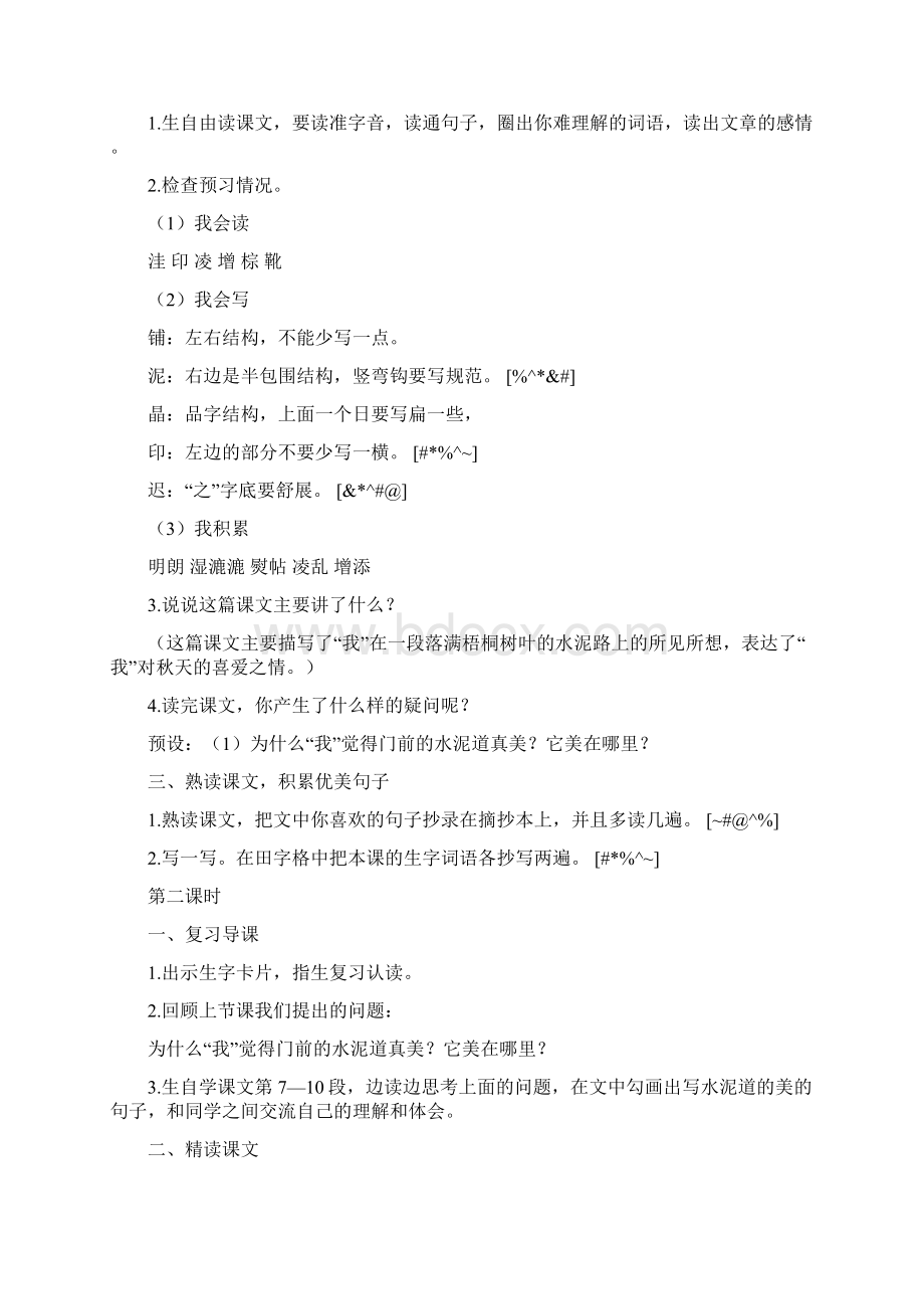 部编人教版新版秋小学三年级上册语文全册教案教案35Word下载.docx_第2页