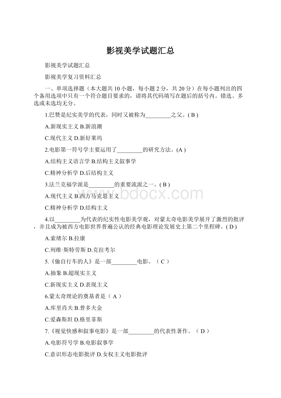 影视美学试题汇总.docx_第1页