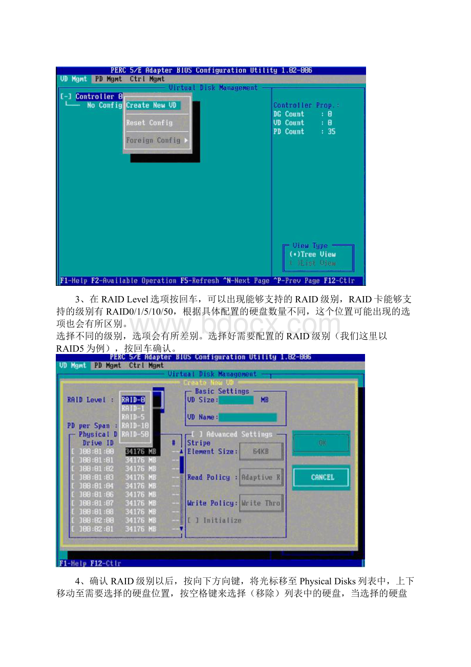 Dell2950Raid配置.docx_第2页