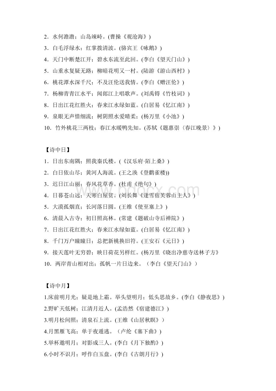 小学语文小升初语文必考22类古诗汇总Word格式.docx_第3页