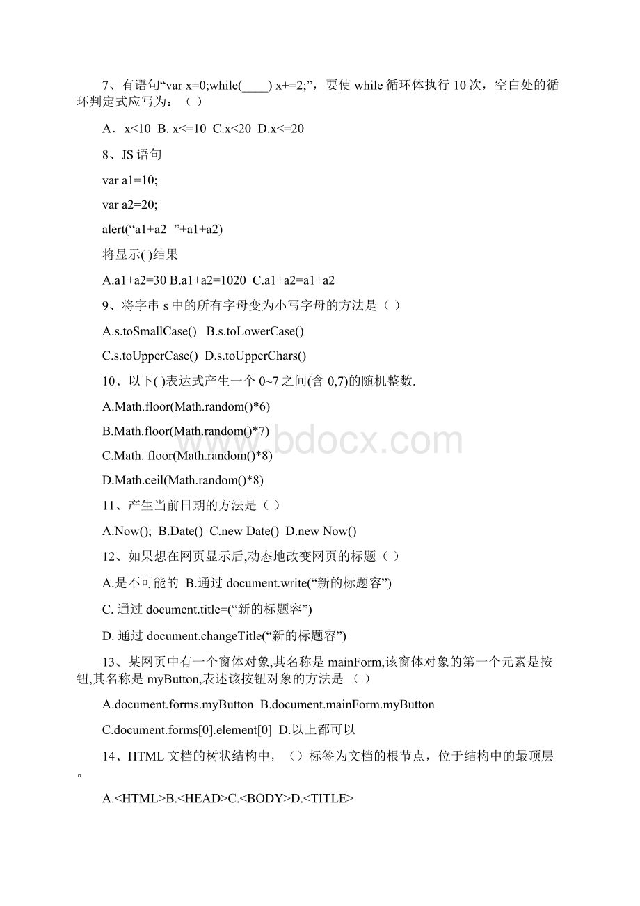 javaScript练习题.docx_第2页
