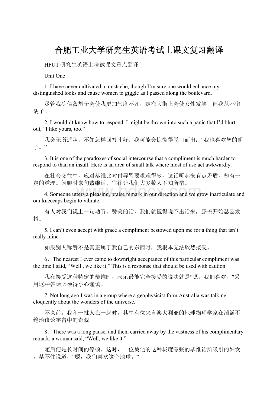 合肥工业大学研究生英语考试上课文复习翻译Word格式文档下载.docx