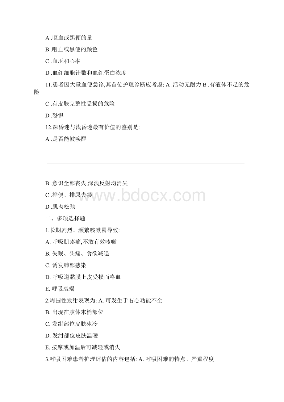 护理学健康评估习题集.docx_第3页