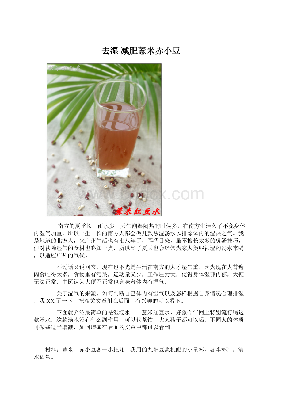 去湿 减肥薏米赤小豆Word文件下载.docx_第1页