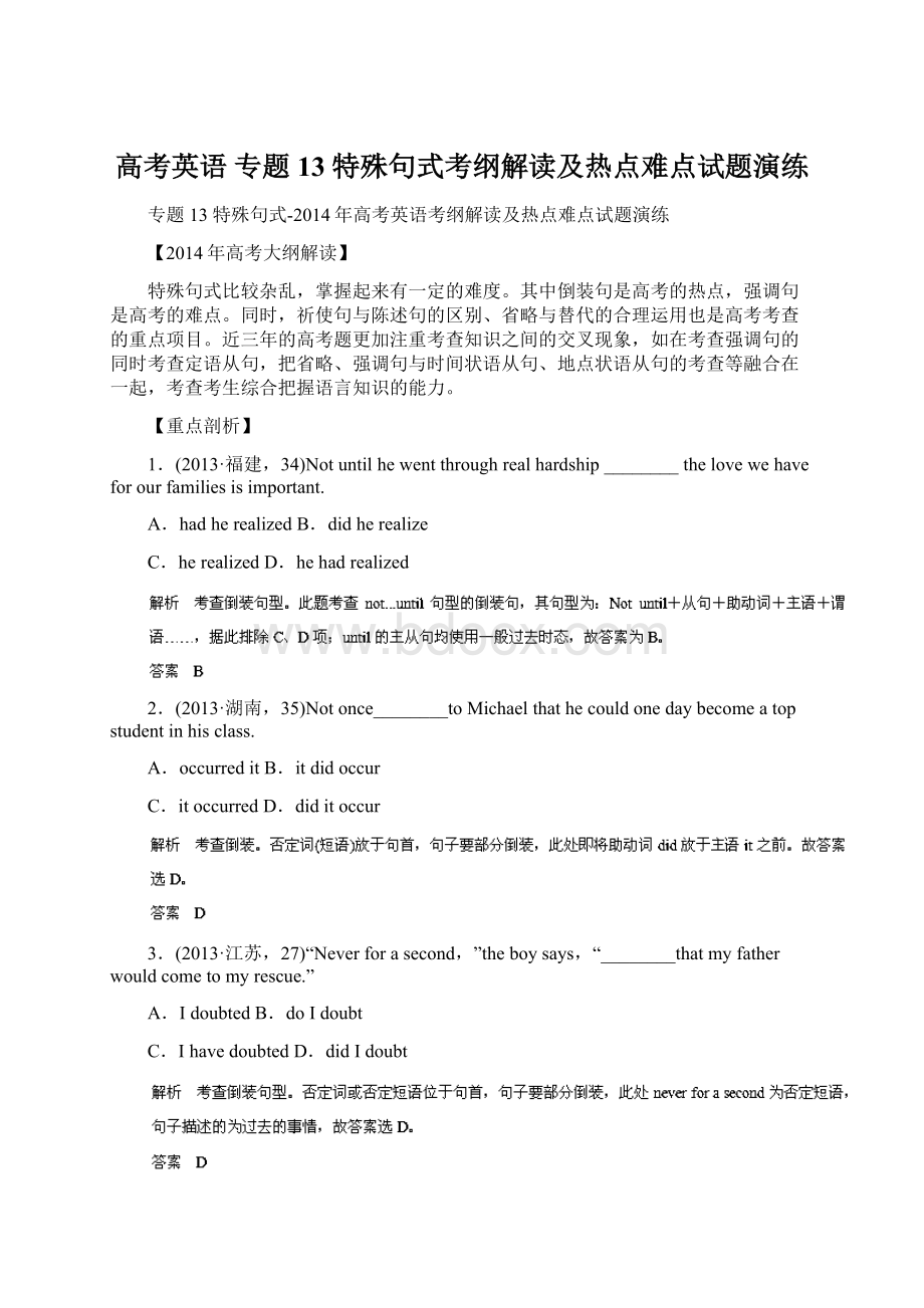 高考英语 专题13 特殊句式考纲解读及热点难点试题演练.docx_第1页