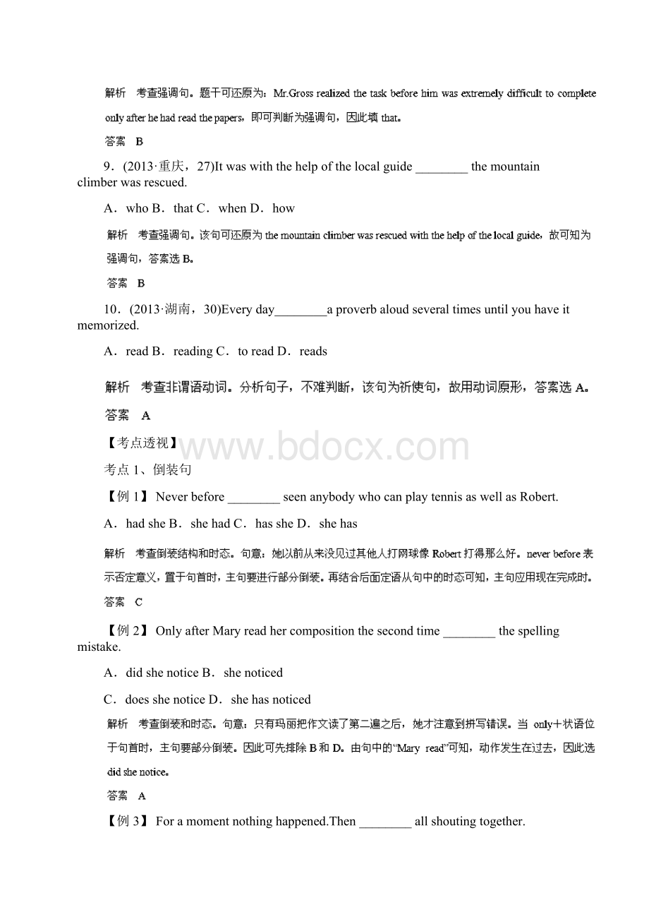 高考英语 专题13 特殊句式考纲解读及热点难点试题演练.docx_第3页