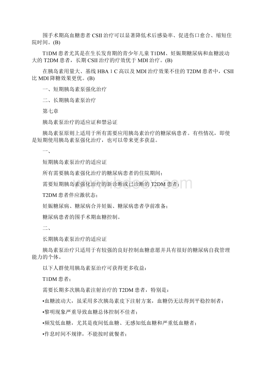 中国胰岛素泵治疗指南版要点汇编Word格式文档下载.docx_第3页