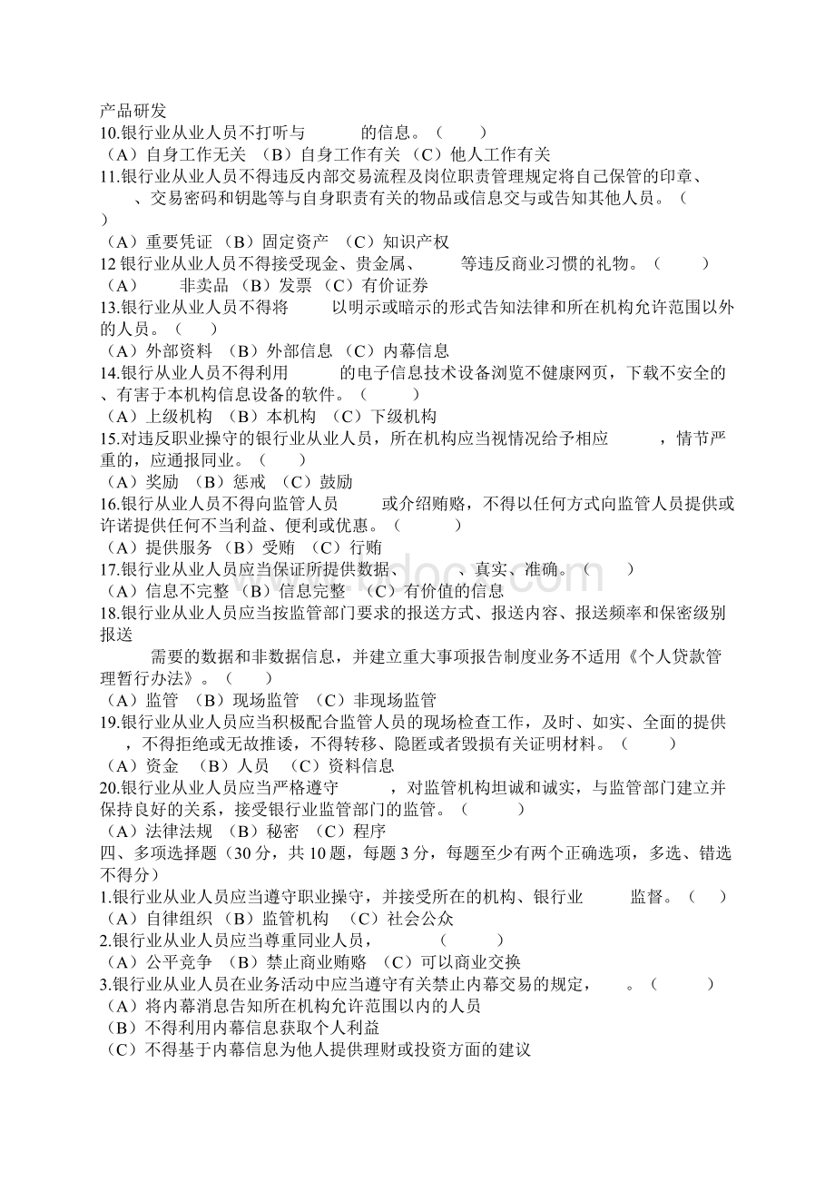 银行职业操守抢答题Word文档格式.docx_第3页