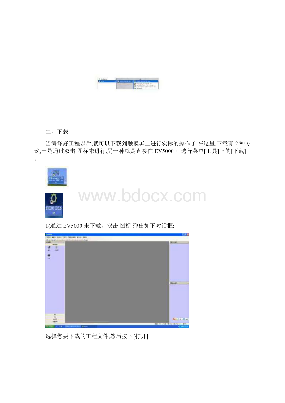 教学步科触摸屏MT4300CWord下载.docx_第3页