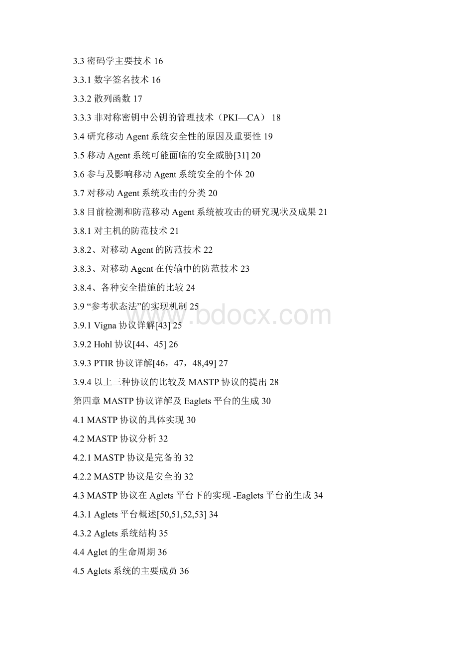 移动Agent的安全性及其应用研究Word格式文档下载.docx_第2页