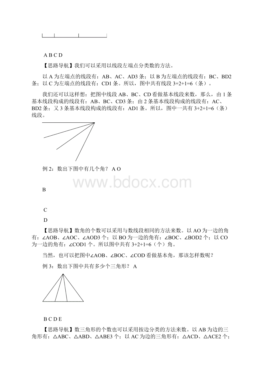 最新版小学三级数学题库 三年级数学思维训练集.docx_第2页