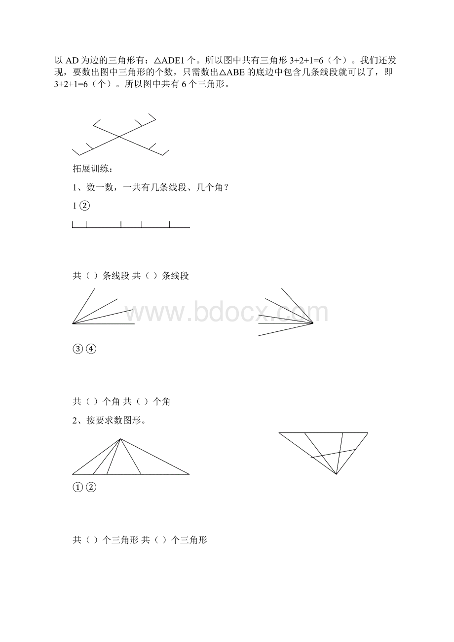 最新版小学三级数学题库 三年级数学思维训练集.docx_第3页