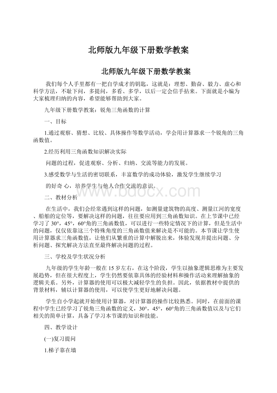 北师版九年级下册数学教案.docx