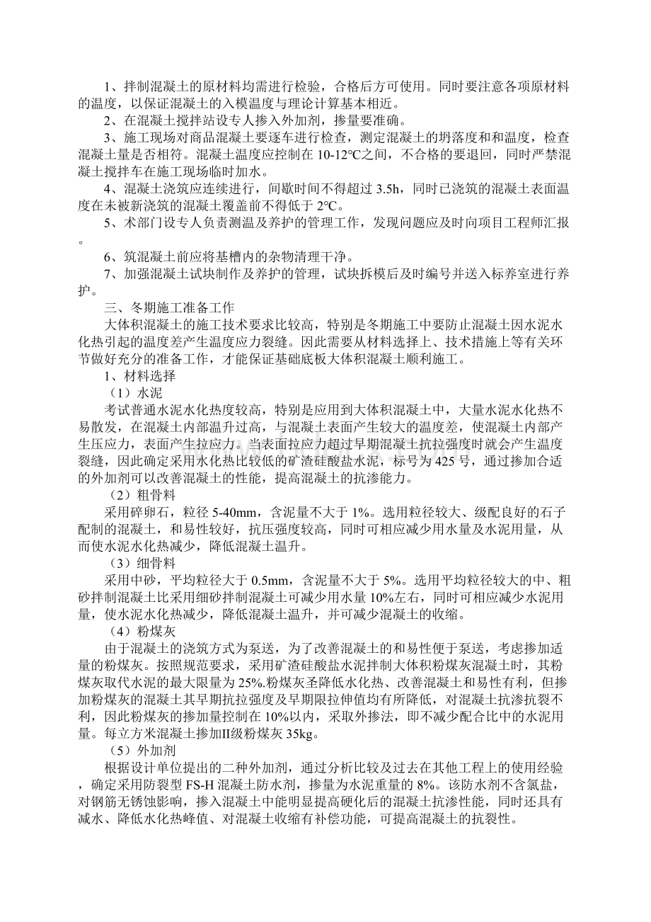 大体积混凝土工程冬期施工方案分析.docx_第3页