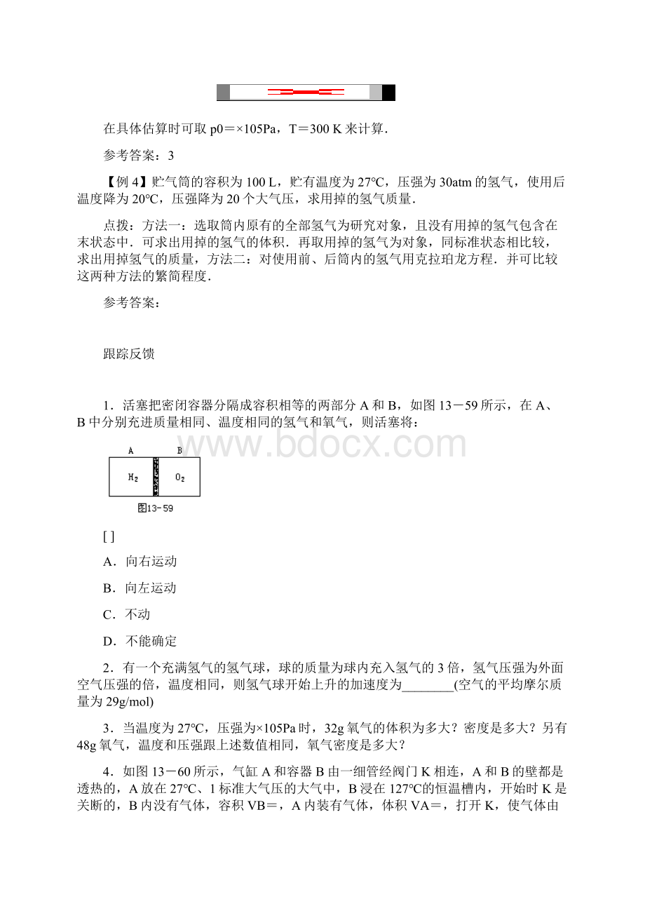 理想气体状态方程典型例题解析Word文档下载推荐.docx_第2页