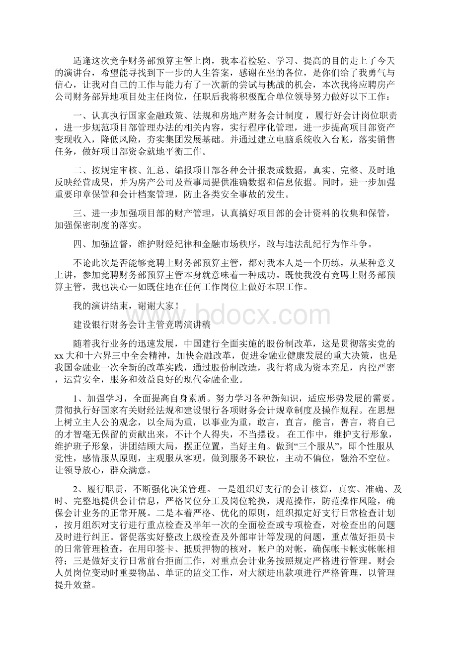 主管竞聘演讲稿4篇与义务教育法心得体会4篇汇编.docx_第2页