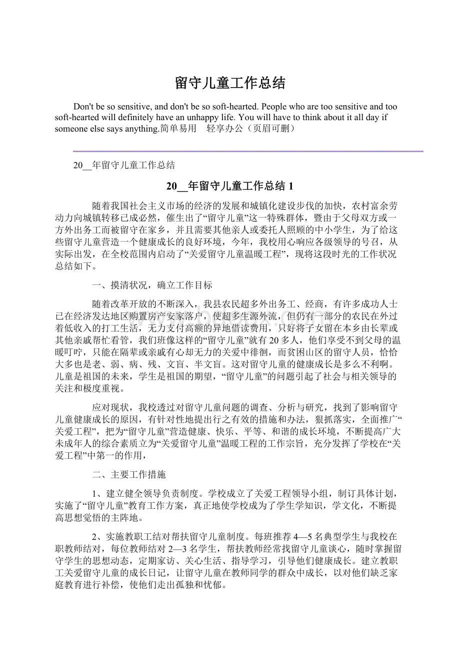 留守儿童工作总结Word文档下载推荐.docx_第1页