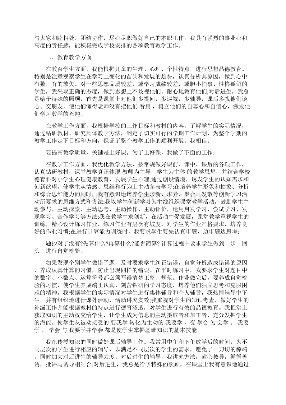 骨干教师个人行风问题自查报告.docx_第3页