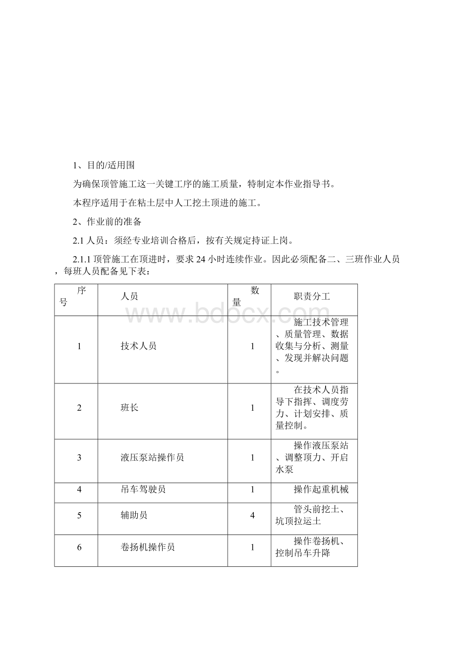 顶管施工作业指导书Word格式文档下载.docx_第2页