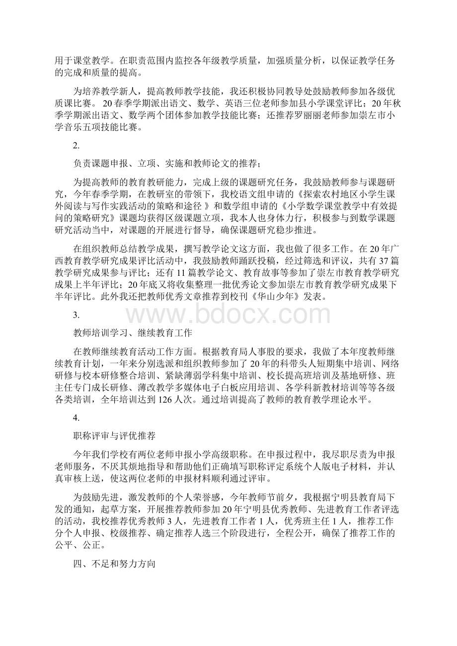 小学业务副校长述职报告.docx_第2页