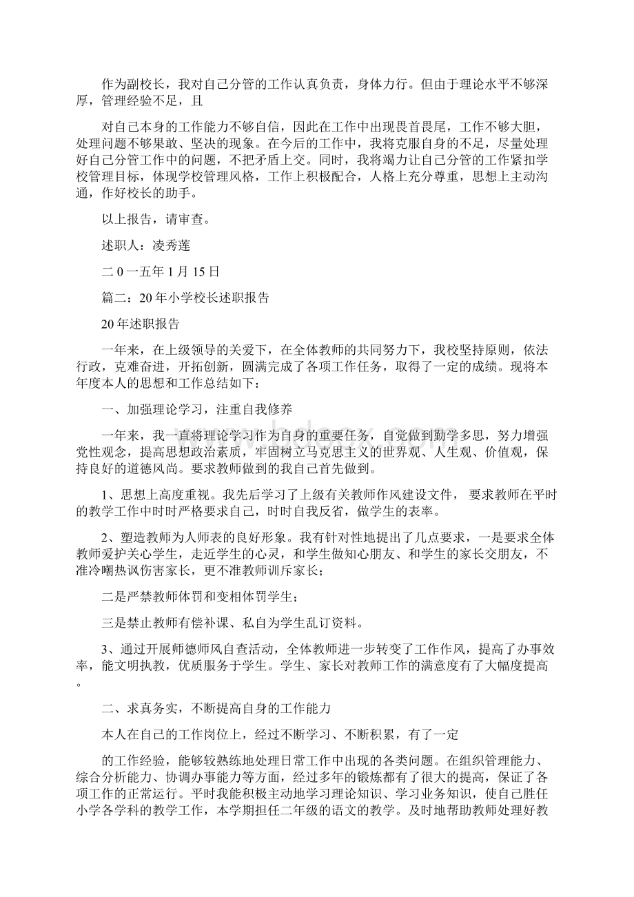 小学业务副校长述职报告.docx_第3页