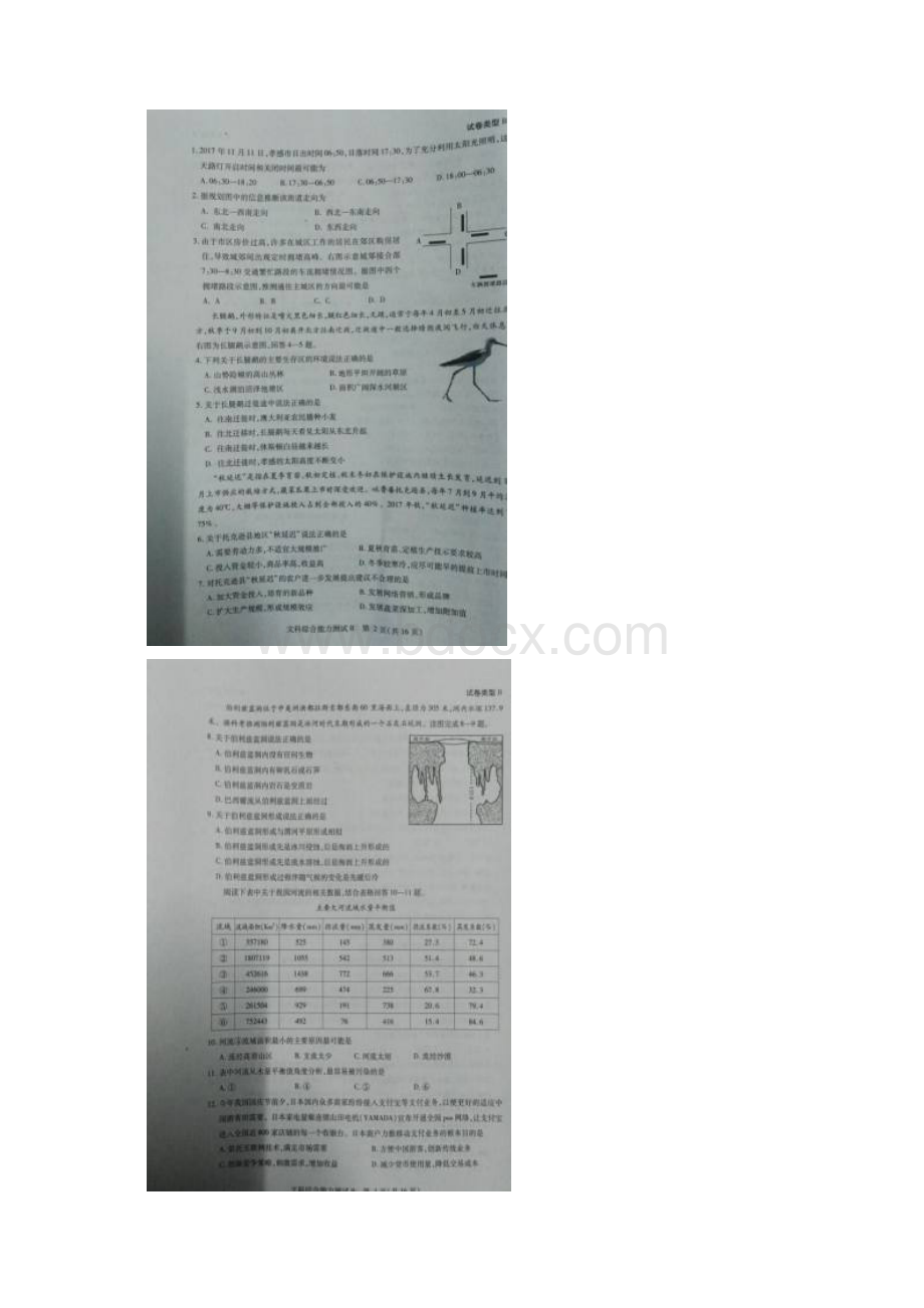 届湖北省孝感市高三上学期第一次统考文科综合试题Word格式文档下载.docx_第2页