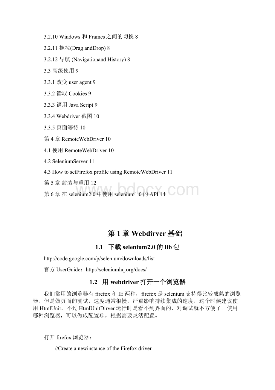 selenium20中文帮助文档Word文件下载.docx_第2页