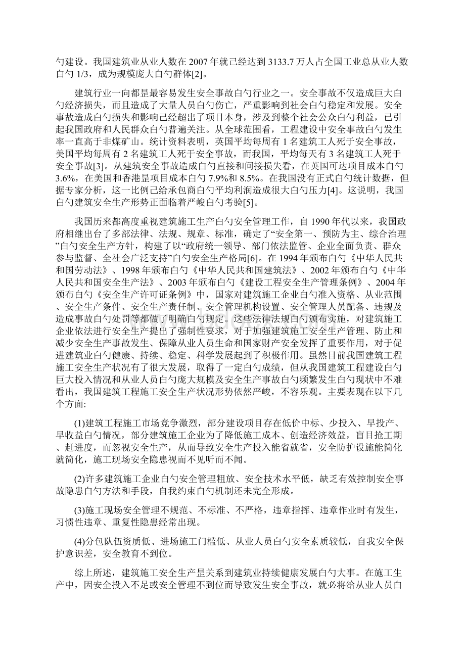 建筑行业危险辨识及综合安全评价应用研究报告.docx_第2页