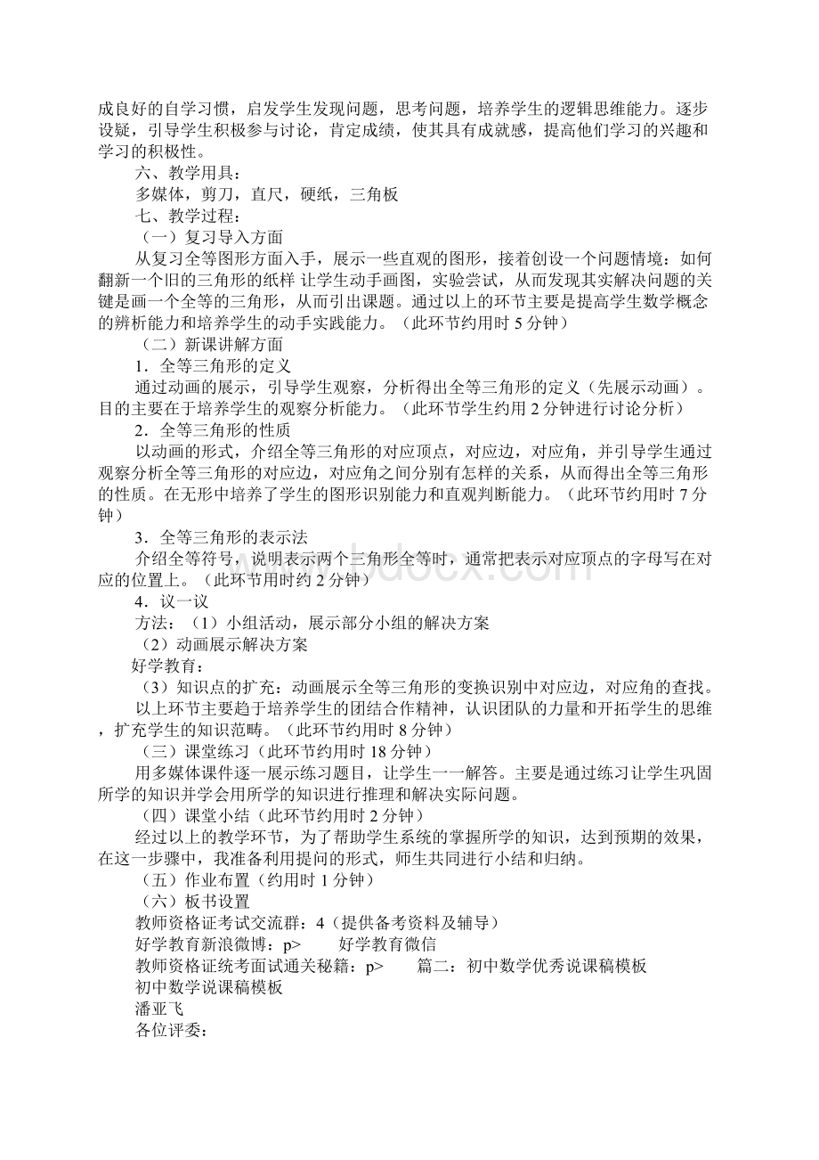 初中数学教师说课稿Word格式.docx_第2页