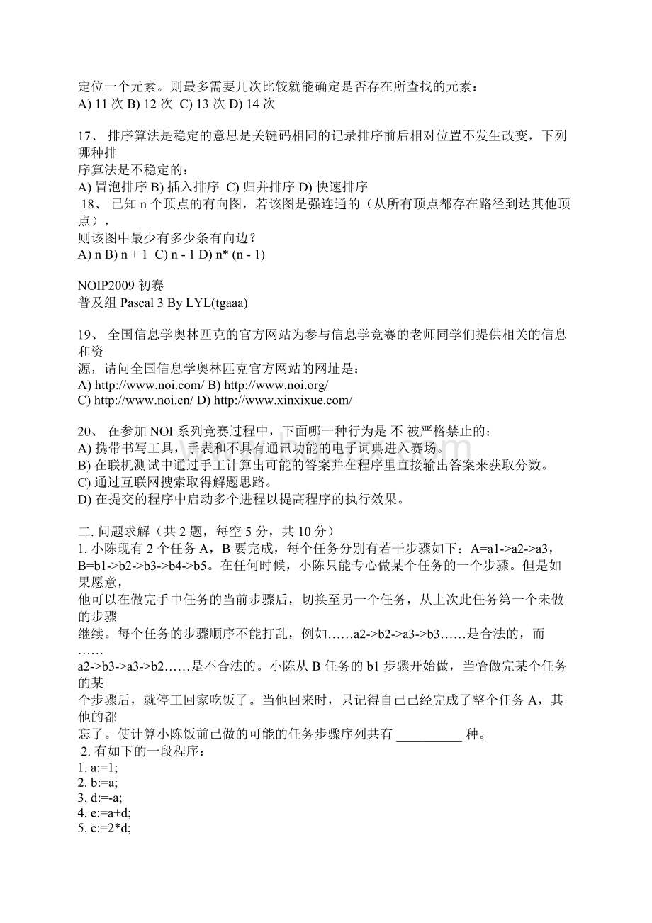 第十五届全国青少年信息学奥林匹克联赛初赛试题x.docx_第3页