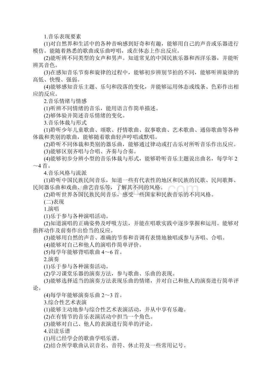 三年级下册音乐教学计划3篇Word文件下载.docx_第2页