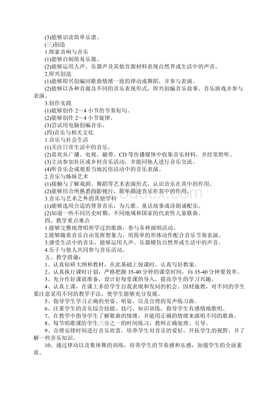 三年级下册音乐教学计划3篇Word文件下载.docx_第3页