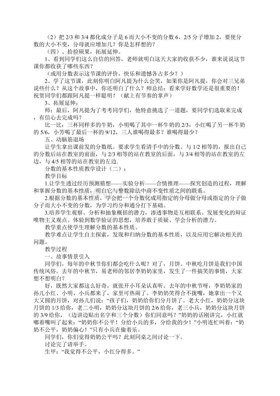 分数的基本性质教学设计.docx_第3页