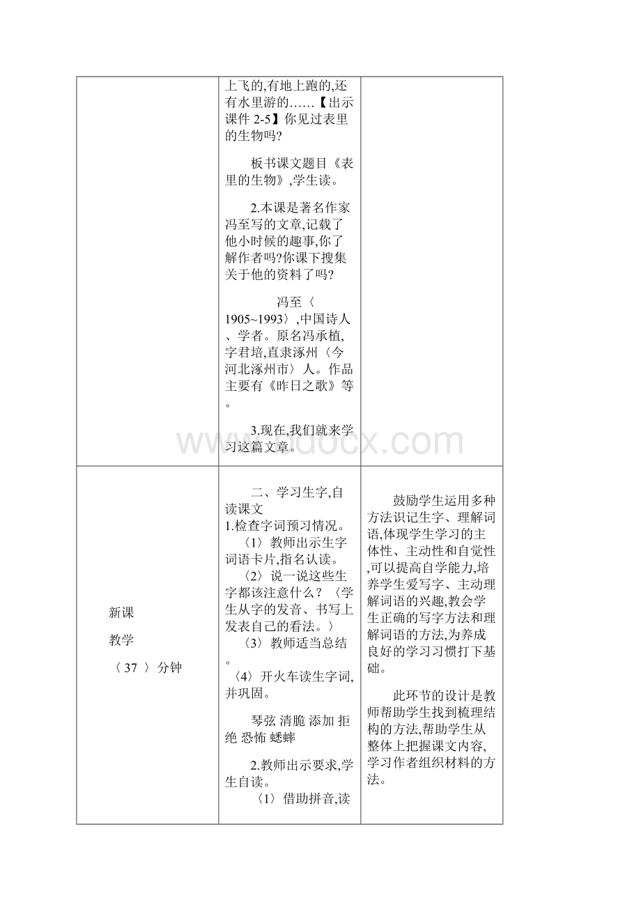 部编版六年级语文下册表里的生物教案.docx_第2页