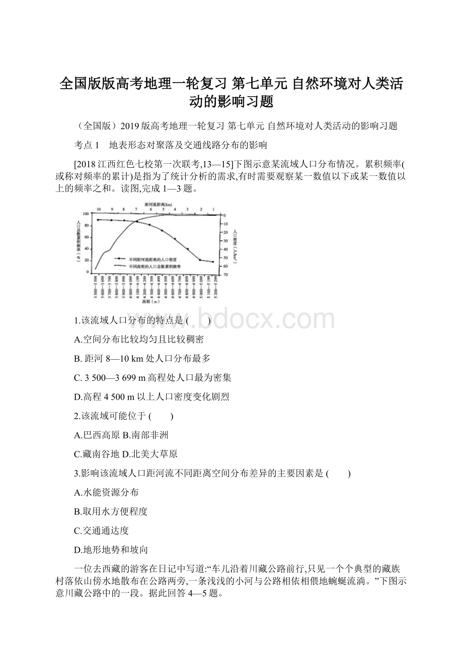 全国版版高考地理一轮复习 第七单元 自然环境对人类活动的影响习题.docx