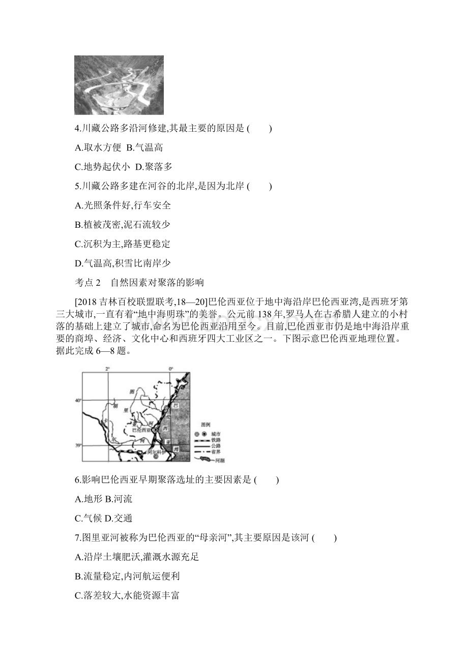 全国版版高考地理一轮复习 第七单元 自然环境对人类活动的影响习题.docx_第2页