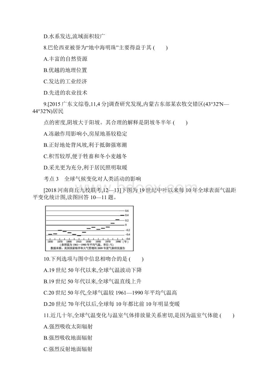 全国版版高考地理一轮复习 第七单元 自然环境对人类活动的影响习题.docx_第3页