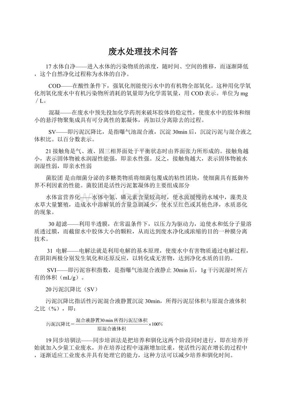 废水处理技术问答Word文件下载.docx_第1页