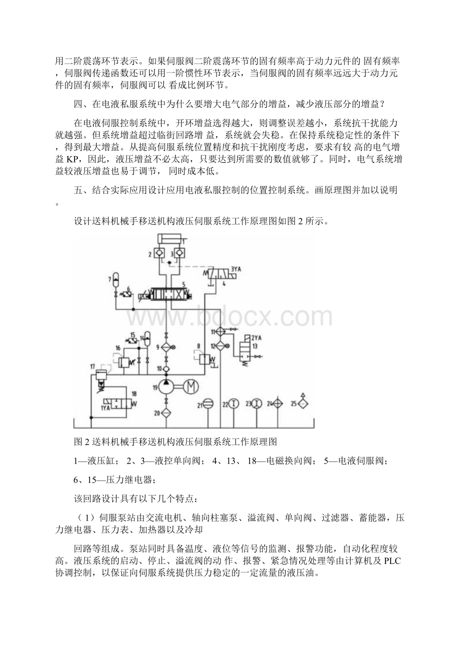 液压控制系统复习资料.docx_第2页