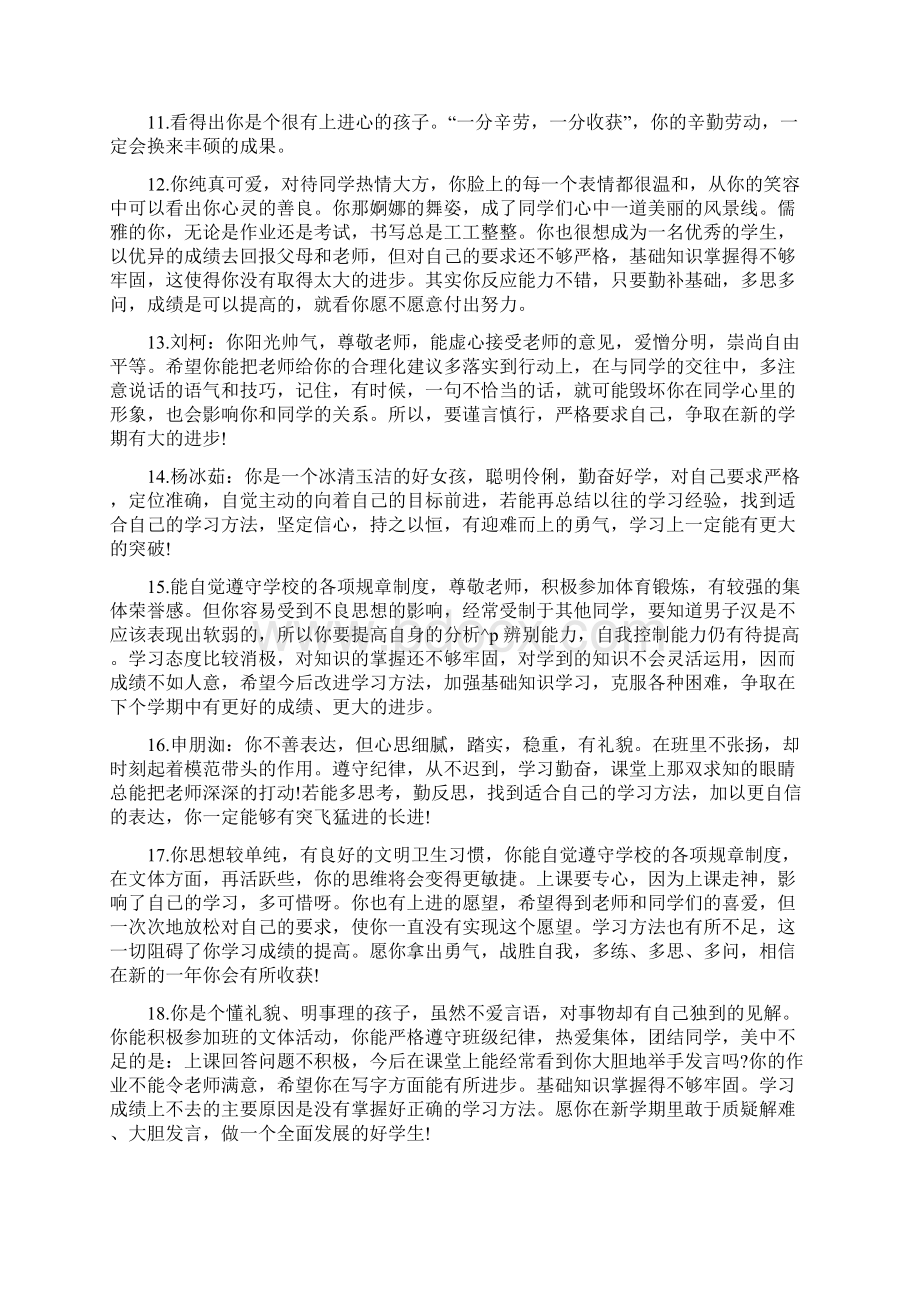 初一学生的期末评语初中学生评语大全简短.docx_第2页