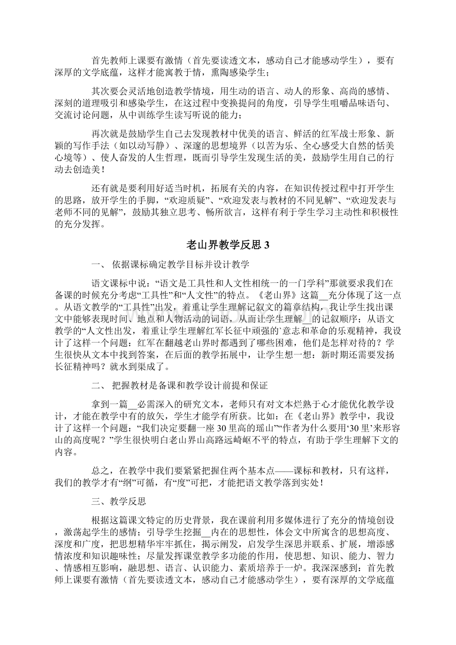 老山界教学反思.docx_第2页