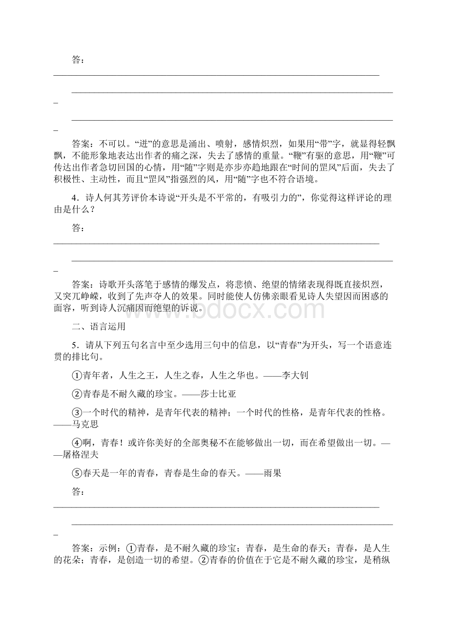 高一语文发现北方课堂练习题.docx_第2页