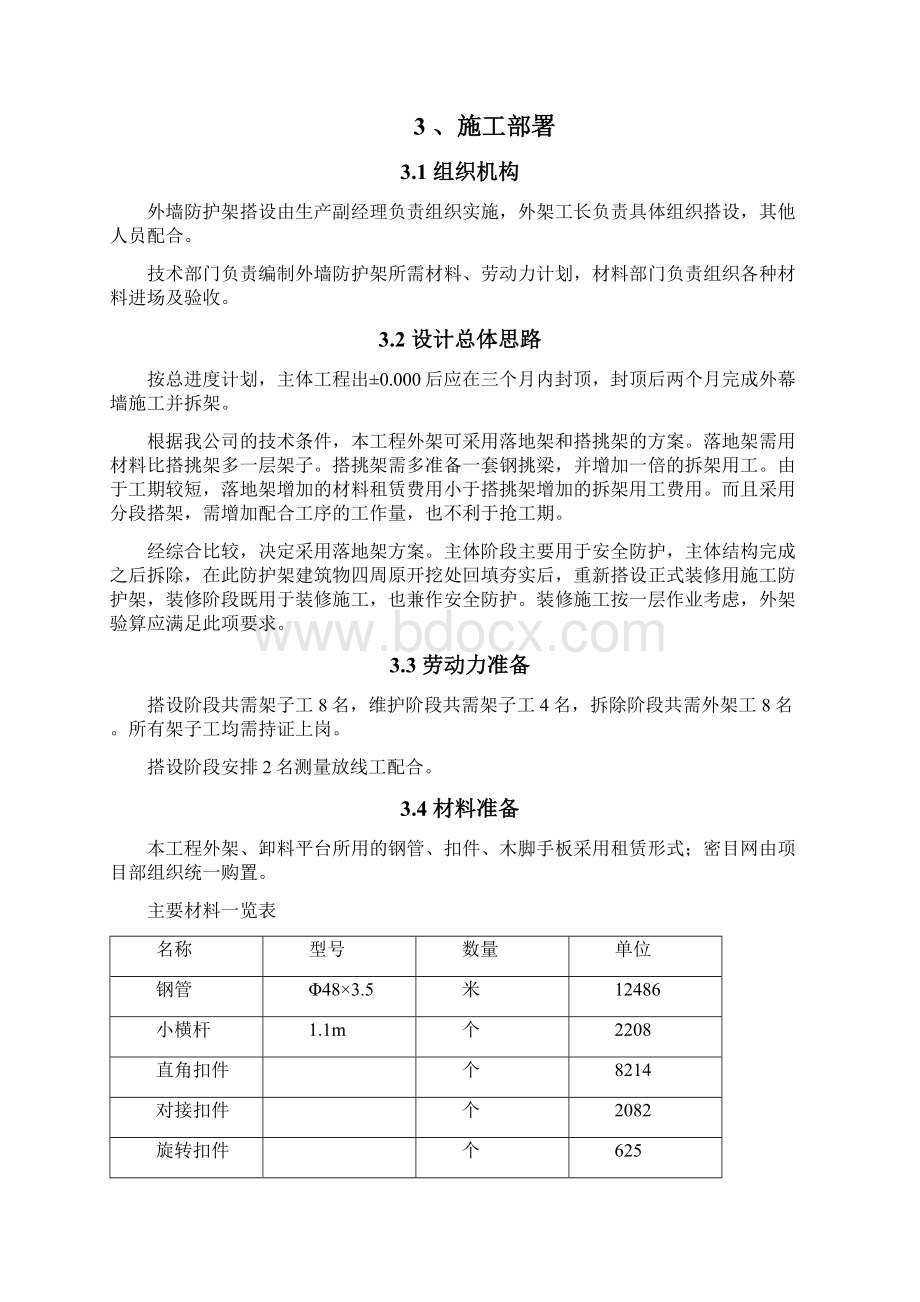 脚手架施工方案模板Word格式文档下载.docx_第2页