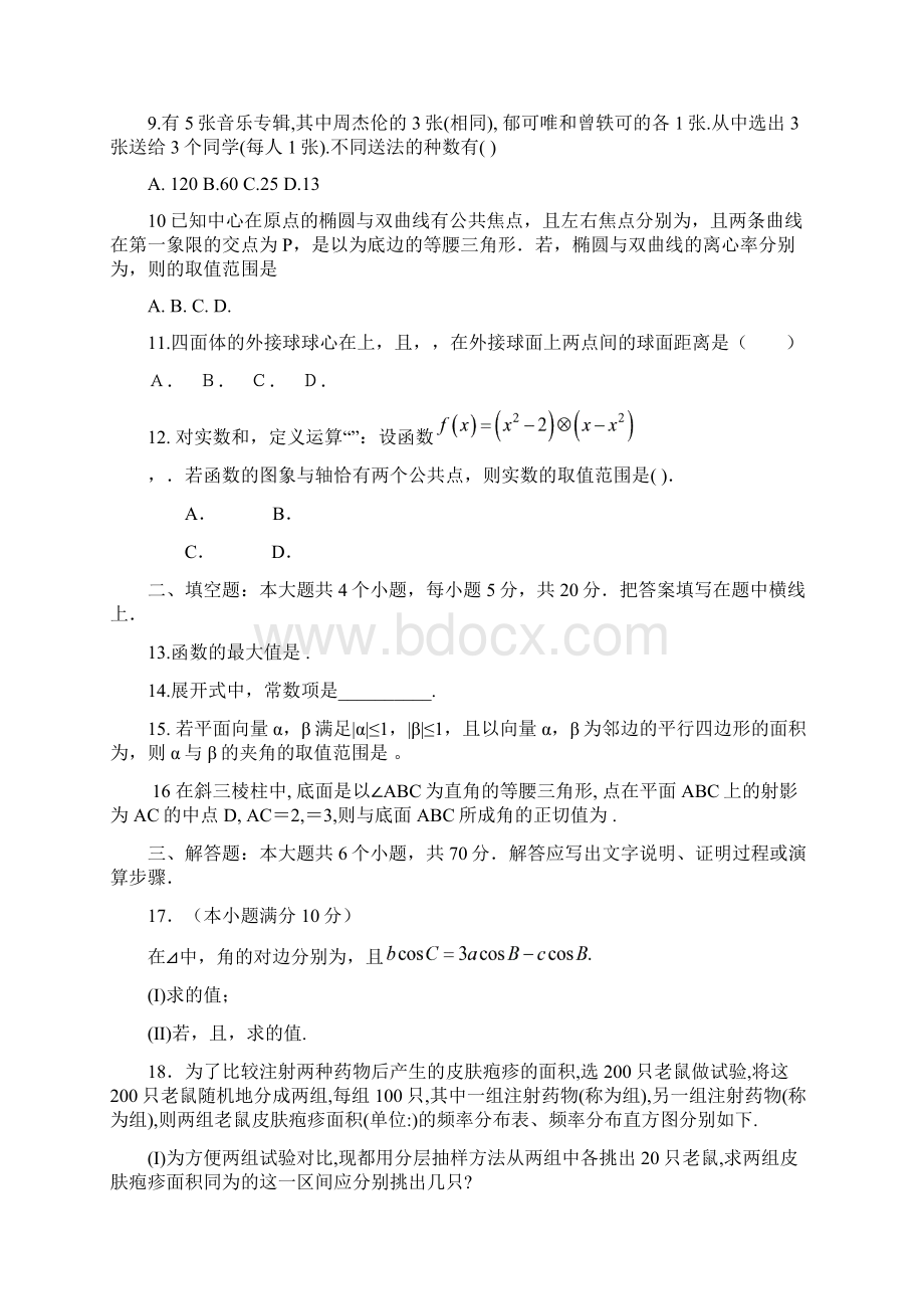 高三压轴信息卷数学理Word文档下载推荐.docx_第2页