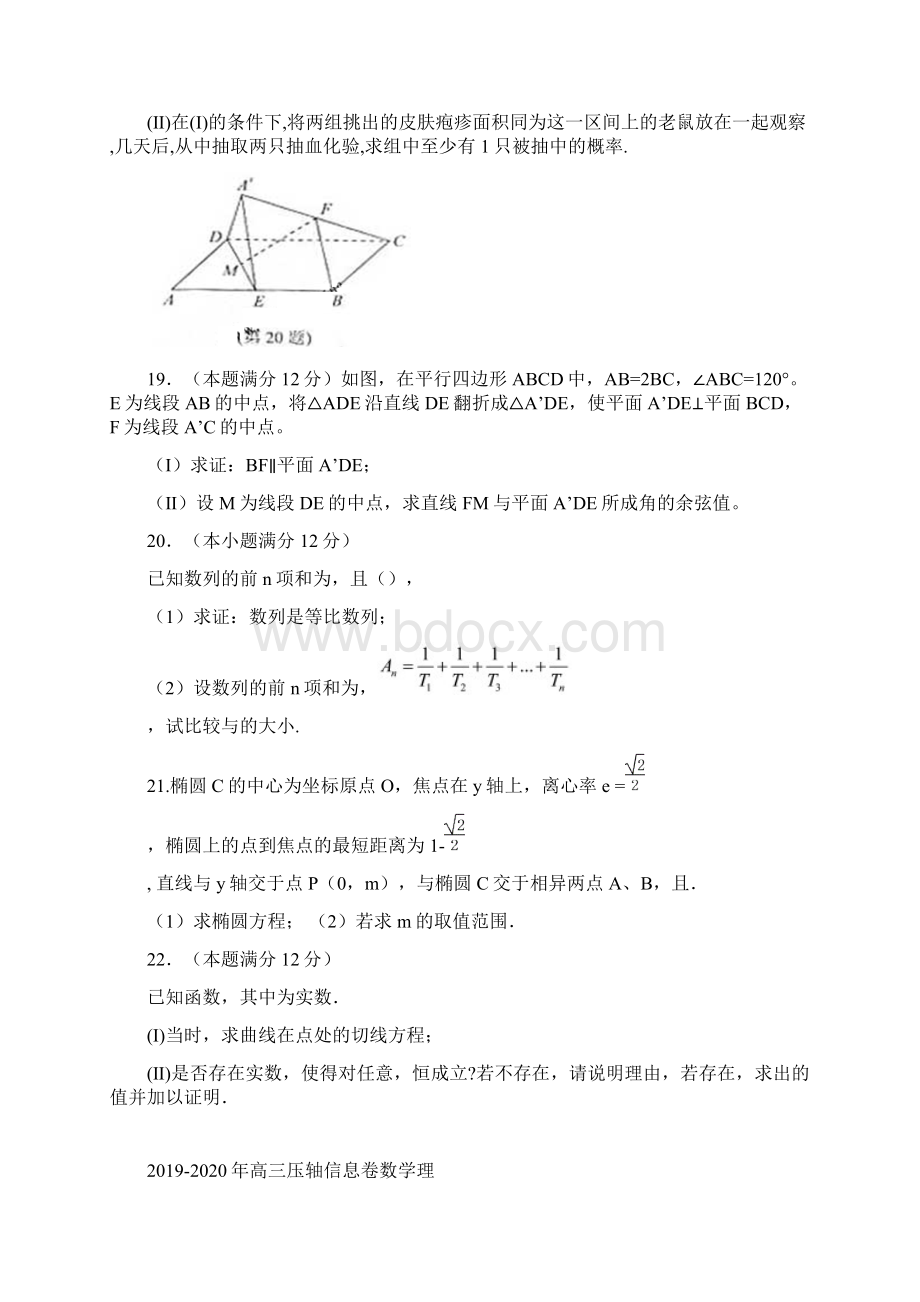 高三压轴信息卷数学理Word文档下载推荐.docx_第3页